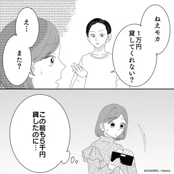 彼氏「1万円貸して」彼女「この前も5千円貸したのに…？」→後日、彼の両親を”巻き込んだ”事件に発展…