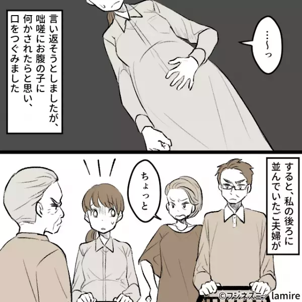 レジ待ちの妊婦に「邪魔だ！」と怒鳴るおじさん！？→グッと堪えると『救世主』が登場！！！