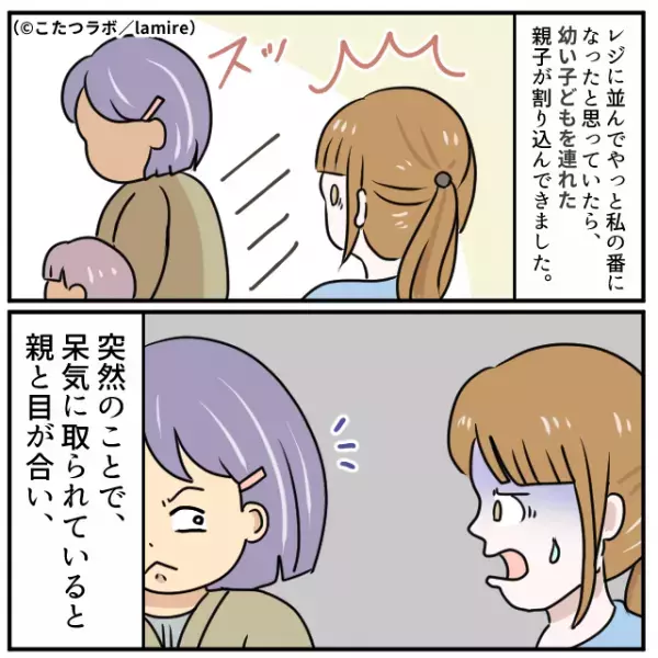 スーパーの会計待ちで…客「（笑）」私「えっ？」突然割り込まれた！？→店員さんの【対応】に感謝！！