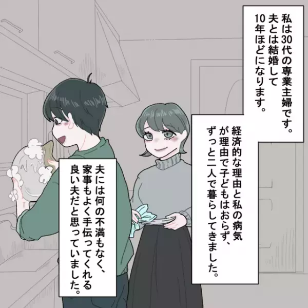 ある日、自宅にかかってきた【1本の電話】…その電話によって『夫の隠し事』が明るみに出ることに…！！