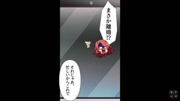 娘の養育費を『自分のために』使う女…「まさか離婚！？」夫「じゃあな」夫にばれて離婚の危機！？⇒その後、女は驚きの行動に出る！＜漫画＞