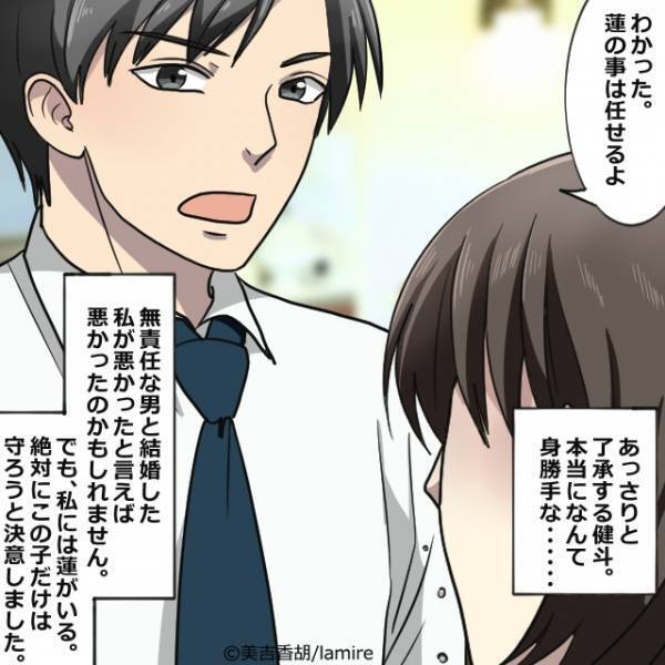 夫『息子のことは任せるよ』浮気相手と結婚したがる夫が”無責任な発言”連発！→その【衝撃の理由】が判明し…地獄行き不可避！