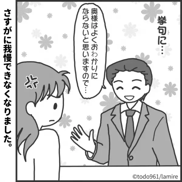 車屋の店員「奥様はわからないと思うので…」客をなめてかかる店員！？⇒圧倒的な知識でタジタジに…