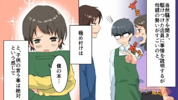 本屋で…”ひったくり”をした子ども「これは僕の本…」自分の物だと主張する…！？⇒母親が到着後、事態は思わぬ方向へ進む…！＜漫画＞