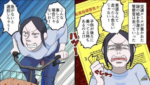 「急がないと！」自転車で『違法運転』を繰り返す主婦→“まさかの事態”が発生し自業自得な結末に…