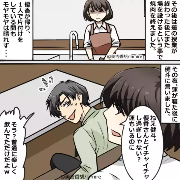 妻「イチャイチャしすぎじゃない？」夫「そう？！」息子の家庭教師と”親密”な夫…？⇒後日、挙動不審な夫の『隠し事』を知りショック…