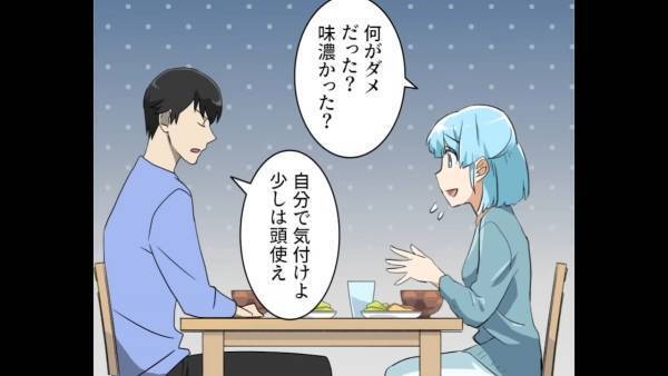 嫁「味が濃かった？」夫「何がダメか自分で考えろよ」嫁の料理を侮辱する夫！？⇒”上から目線”の発言に嫁は爆発…＜漫画＞
