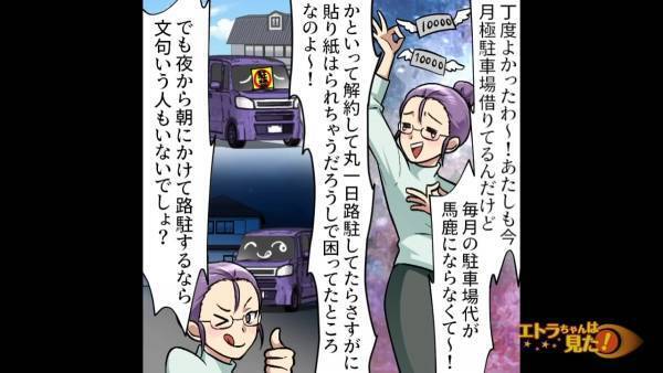 ママ友「無料なら私も！」私「へ？」→人の土地で『無断駐車』を繰り返すママ友！？注意しても辞めず大迷惑！