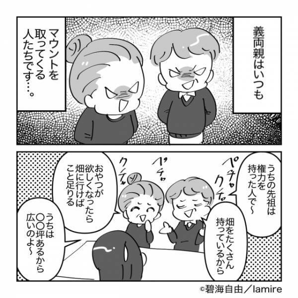 【マウントしかしない義両親】「あなたの実家はどうなの？」嫁「私の実家は」この『会話』が皮切りになり事態が一変！！