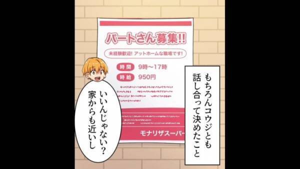 スーパーでパートとして働くと…『パート仲間』にクレームを”捏造”された！？⇒その”きっかけ”に困惑…＜漫画＞