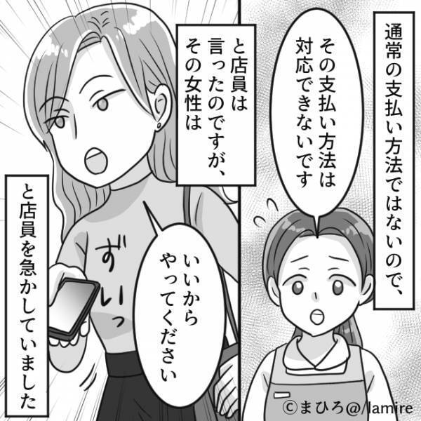 店員「スマホ決済はできません」客「いいからこれで会計して！」理解のない迷惑客に…→「間違ってますよね？」居合わせた客が“正論”で撃退！？