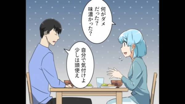 嫁の料理に…「不合格、40点」採点して文句を付ける夫…⇒嫁の努力を踏みにじる「最低発言」が止まらない＜漫画＞