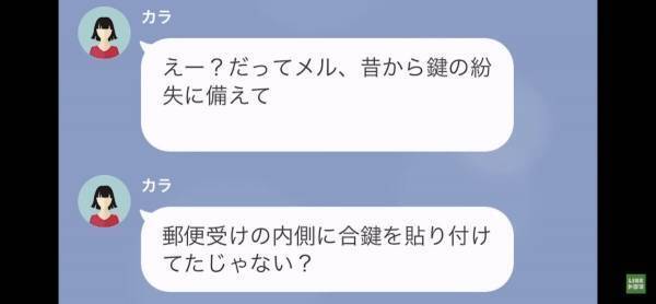 クレカを『不正利用』する妹に悩んでいると…「どうやって家に入ったの！？」ある日、ゾッとする”光景”を目にする！＜LINEエピソード＞