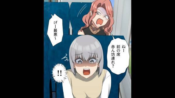 子連れで新幹線に乗車中…「最悪！前の席、赤ちゃん連れ！？」母親「！！」→自分たちを棚に上げ『母親を責める』乗客に予想外の注意が！