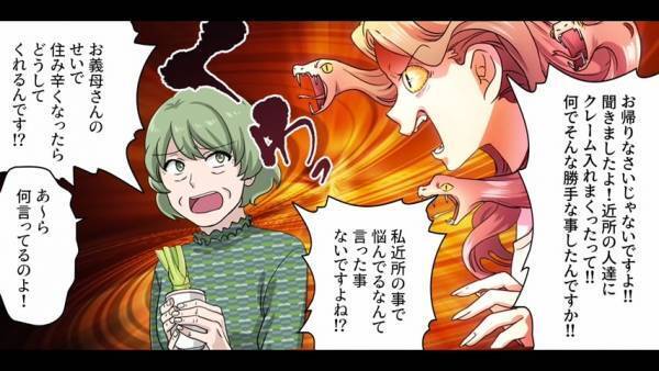 義母「いずれは私も住むんだから」嫁「はぁ！？」ご近所さんに”クレーム”を言いまわった義母！？→”勝手すぎる”言い分にイライラMAX！