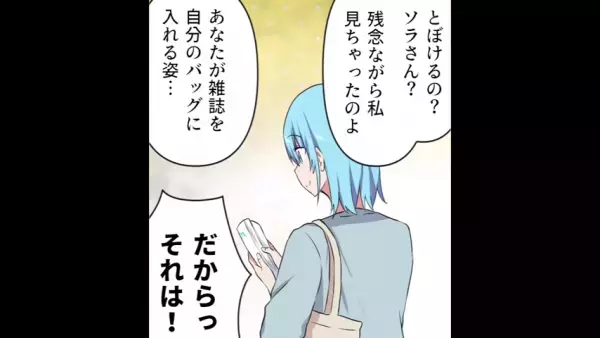 本屋で…『万引き』を疑われた！？…「私の勘違いってこと！？」無実が判明したあと”衝撃の事実”を知ることに！