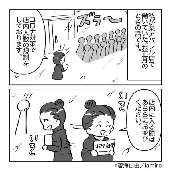 入場規制を『無視する』ワガママ客が八つ当たり！？→並んでいた客の“説教&励まし”に感無量…！