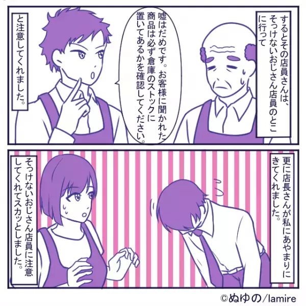 商品の場所を聞くと…店員「今日はないです」私「あるって書いてあるのに…？」→“やる気のない店員”にモヤモヤ…