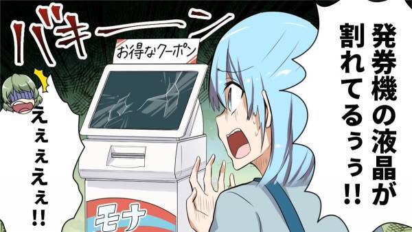 薬局で…『迷惑行為』を繰り返し、注意された客が”クーポン機”に八つ当たり！？⇒”まさかの展開”に衝撃！！