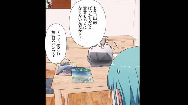 マイホームのために節約中…にもかかわらず『浪費する夫』。ある日「旅行のパンフレット…？」→夫に尋ねると“衝撃の事実”が判明！
