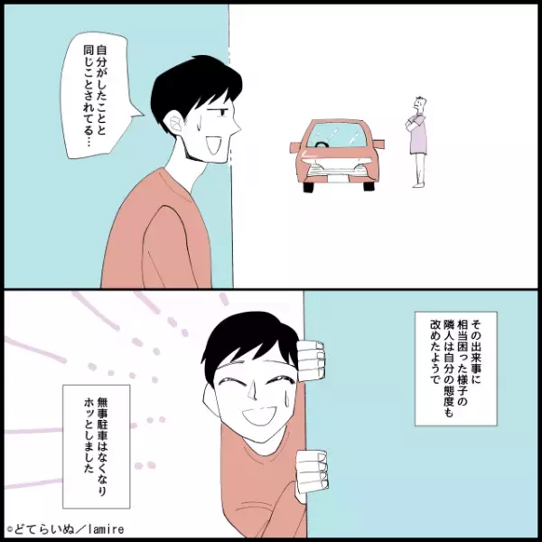 懲りなく『無断駐車を繰り返す隣人』に困惑。そんなある日…”思わぬ形”で罰を受け隣人が反省する出来事が！
