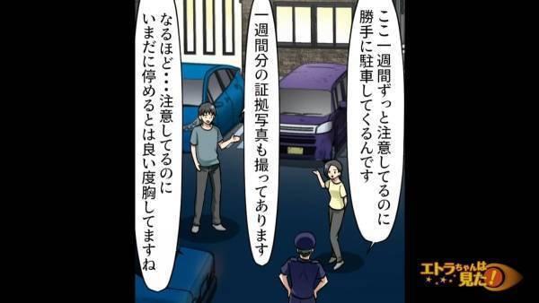 わが家の駐車場に『見知らぬ車』が”無断駐車”している…！？→警察に相談した結果