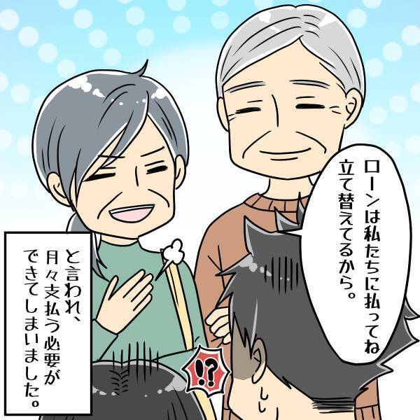 「あなたたちの車よ」第3子誕生後、義両親が”勝手に車を購入”！？→その後、義母から『衝撃の事実』を告げられる…