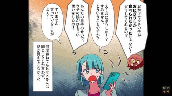 ママ友からの【怒り】の電話…「ウチの娘がひもじい思いをした」「あんたの息子のせいで」⇒意味がわからない”クレーム”に困惑…