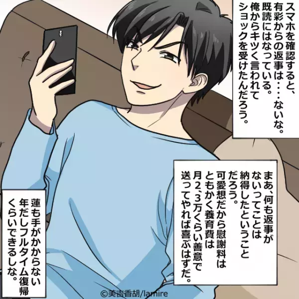 妻「慰謝料を請求します」夫「3万くらい送ってやるか～」身勝手な態度で『的外れなLINE』を送ってくる夫…⇒浅はかすぎる考えに衝撃！