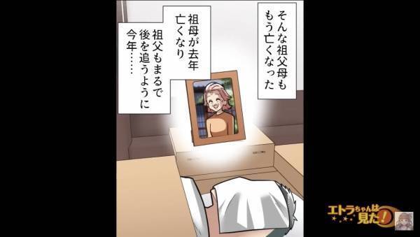 大好きな祖父母のまさかの訃報…→『日本庭園のような家と庭』を相続した結果