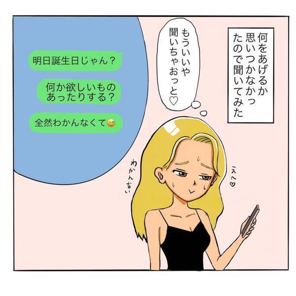 「誕プレ何がいい？」付き合って”1日目”の彼氏「高級ブランドのネックレス！」⇒遠慮のない”返答”に思わず困惑…