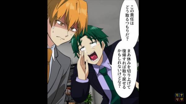 上司「この責任はどう取るつもり？（笑）」上司からの『無茶な要求』のせいで仕事でトラブルが…？⇒”録音データ”を国に提出し成敗♪