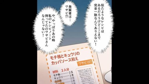 職場で盗難に…「このレシピ…！」後日『まさかの事実』に気付き大困惑！？⇒しかし、予想外の結末に…！