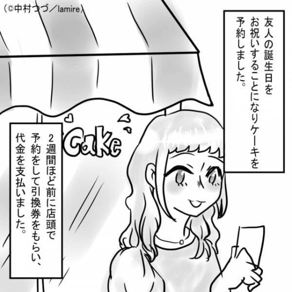 前払いで予約した『誕生日ケーキ』を取りにお店へ！店員「そんな予約はありません」→控えを見せても”話を聞かない”店員に困惑