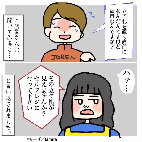 スーパーのレジ前で…私「並んでたのに…」目の前でレジを閉められた！？→“ベテラン店員の一言”に感謝！