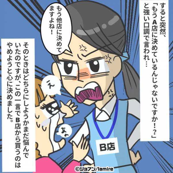 店員「もう他店に決めてますよね」客「悩んでいたのに…」電気屋で商品を悩んでいると…→店員の”威圧的な発言”に唖然