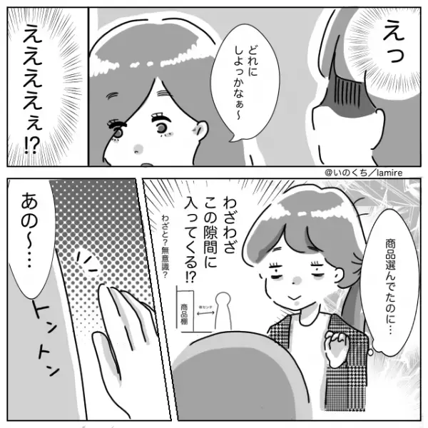 スーパーで…「どれにしようかな～」「え…？」商品を選んでいたら…隙間に入られた！？→声をかけると『逆ギレ』され絶句…