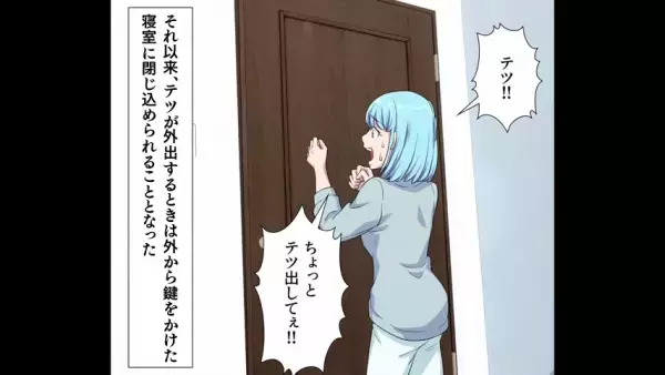 夫「出かけてくる」妻「ちょっと出して！？」束縛が激しい夫に”閉じ込められた”妻→その後『衝撃の理由』が明らかに…