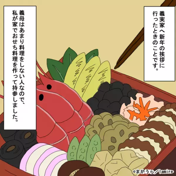 『手料理』を持って義実家へ…義母「ここに置いておくわね」⇒義母からの”まさかの仕打ち”に困惑…！