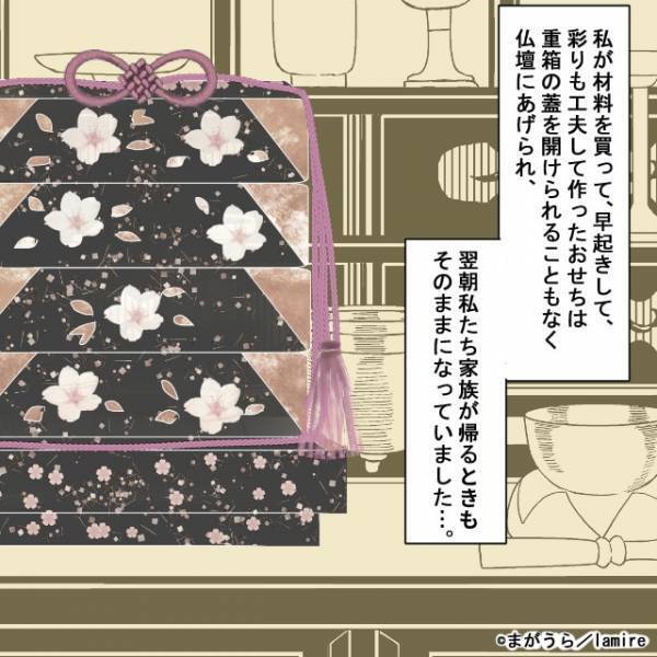 『手料理』を持って義実家へ…義母「ここに置いておくわね」⇒義母からの”まさかの仕打ち”に困惑…！