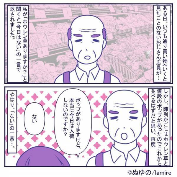私「ほうれん草ありますか？」店員「ない！！」→言い切る店員にモヤっと…