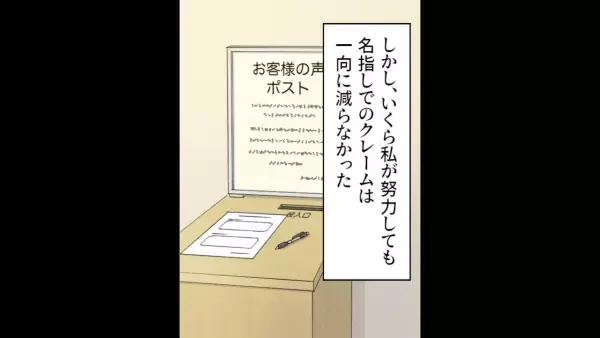 スーパーでのパート…なぜか自分宛ての『クレーム』が止まらない！？→その理由が発覚しゾワッ…