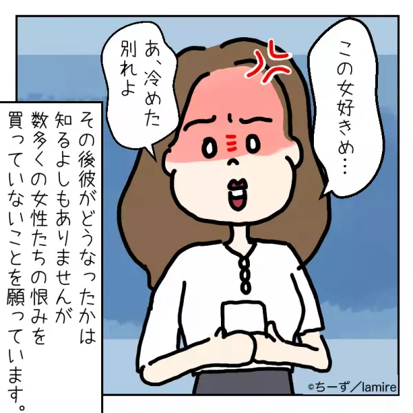 「あ、冷めた別れよ」女遊びが”やめられない”彼氏に冷めた瞬間