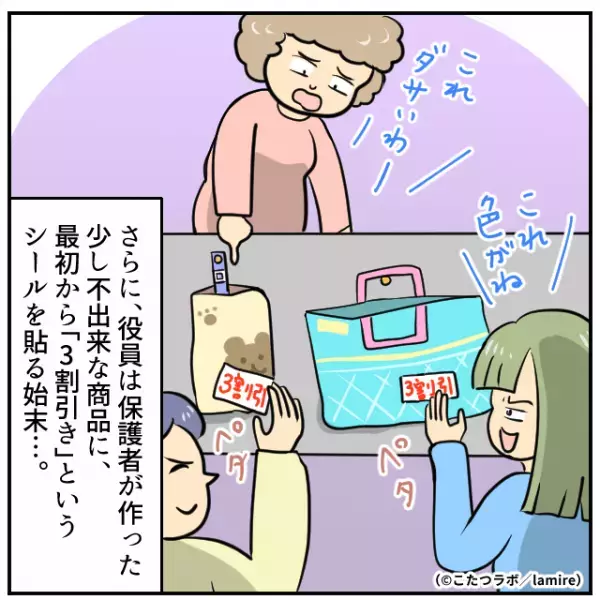 バザーで…人の出品した商品を『勝手に値下げ』するママ友！？→”残った”商品を見てスカッと！！