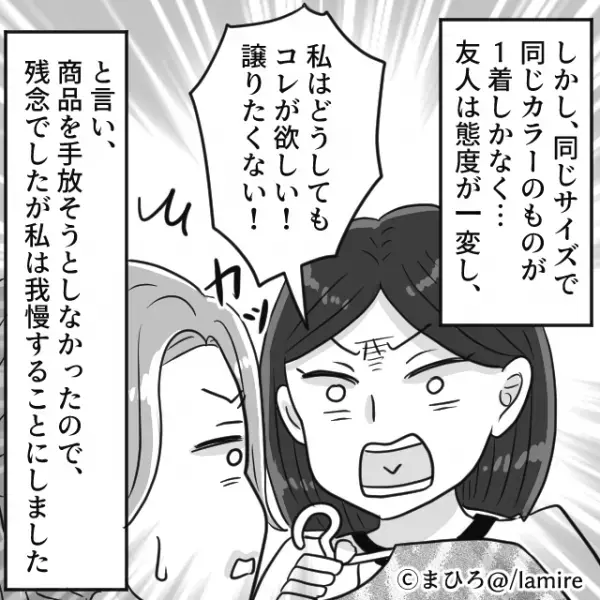 「譲りたくない！」商品が残り1点だと分かると…友人の態度が豹変！？⇒我慢した私は『ラッキー』な展開に！！