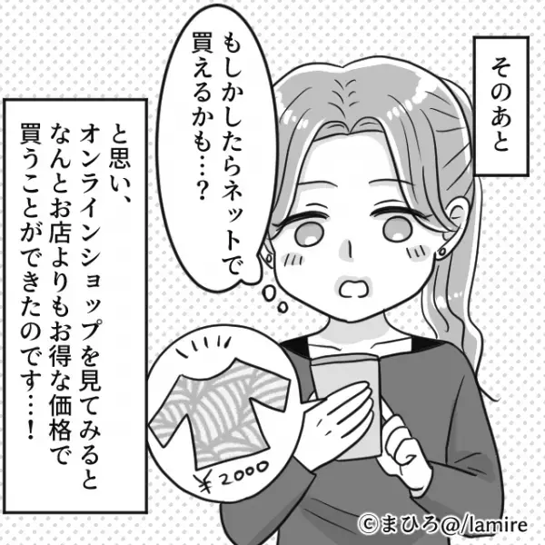 「譲りたくない！」商品が残り1点だと分かると…友人の態度が豹変！？⇒我慢した私は『ラッキー』な展開に！！