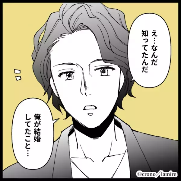 私「隠してることあるよね」彼「え、知ってたんだ」→ハイスぺな彼にゾッコンだったのに”まさかの事実”が発覚！！