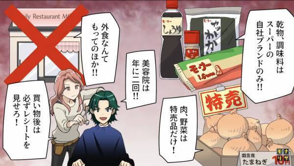 夫「食材はセール品のみ！」「美容院は年に2回！」→妻の生活を『完全制御』する夫に唖然…