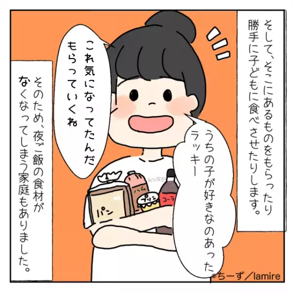 ママ友「これもらっていくね」勝手にうちの”冷蔵庫”を開けて『食材を持ち出す』ママ友。注意するもその言い訳が衝撃すぎた…！