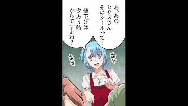 スーパーで…店員「値下げは夕方からですよね？」”割引シール”を勝手に貼る店員を目撃…？⇒その後、まさかの発言に衝撃！